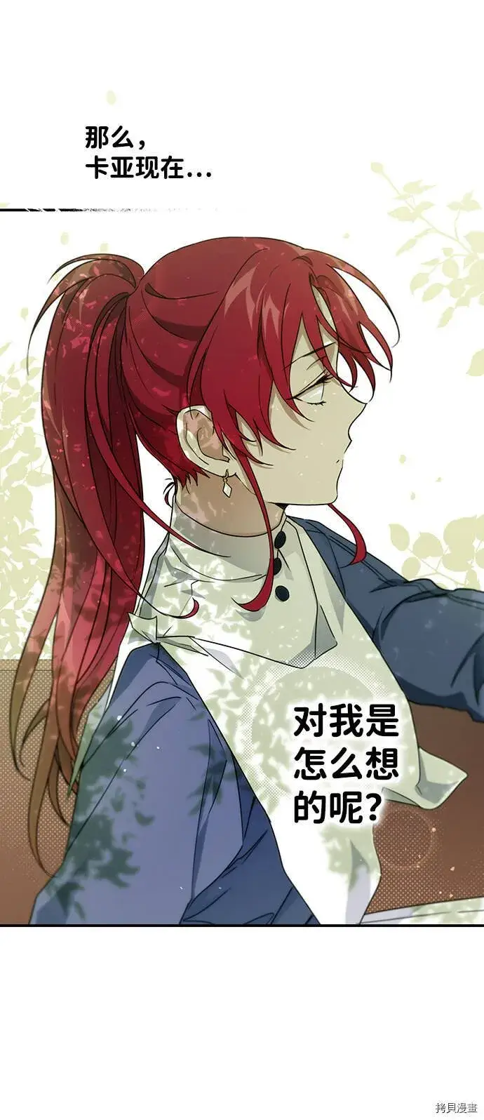 漫画《落日夕阳，冰冷目光》第28话第8张图