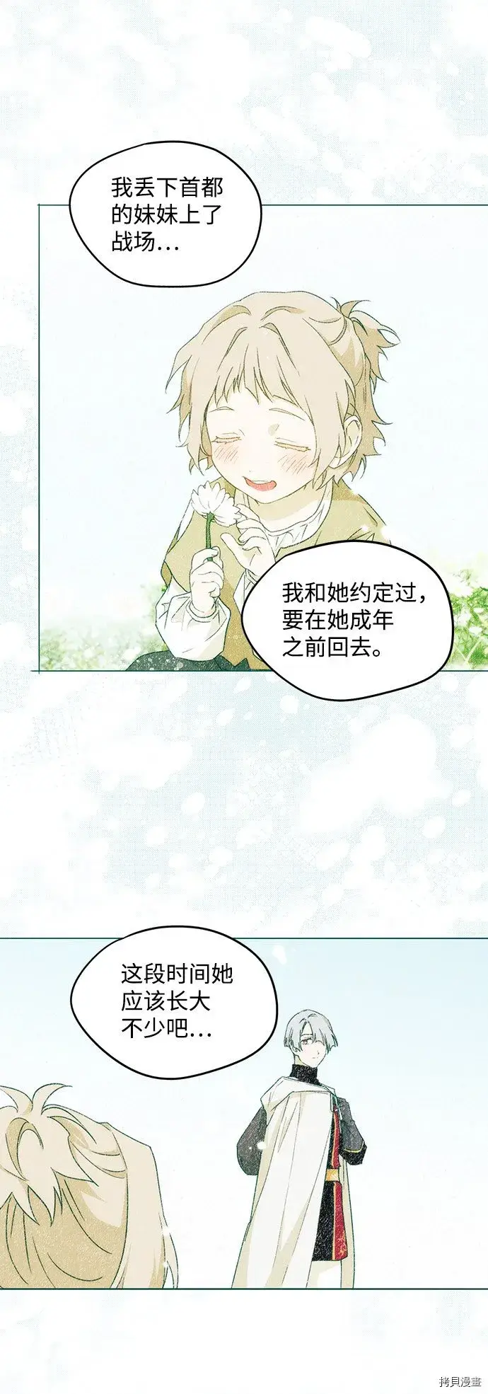 漫画《落日夕阳，冰冷目光》第29话第10张图
