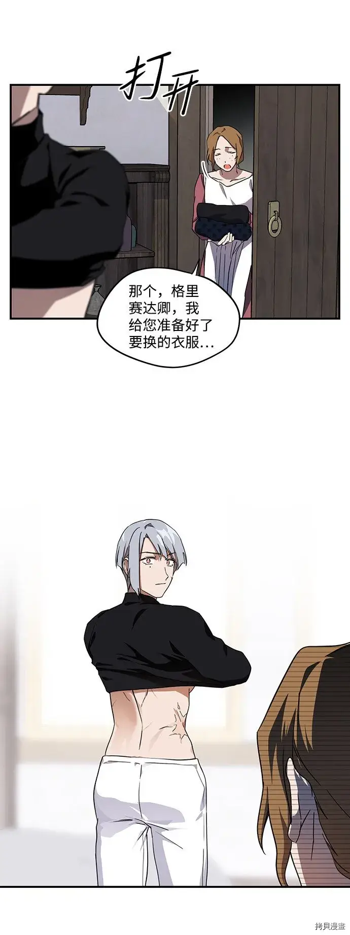 漫画《落日夕阳，冰冷目光》第29话第15张图
