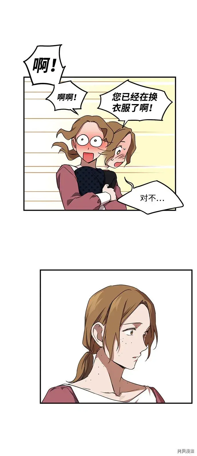 漫画《落日夕阳，冰冷目光》第29话第16张图