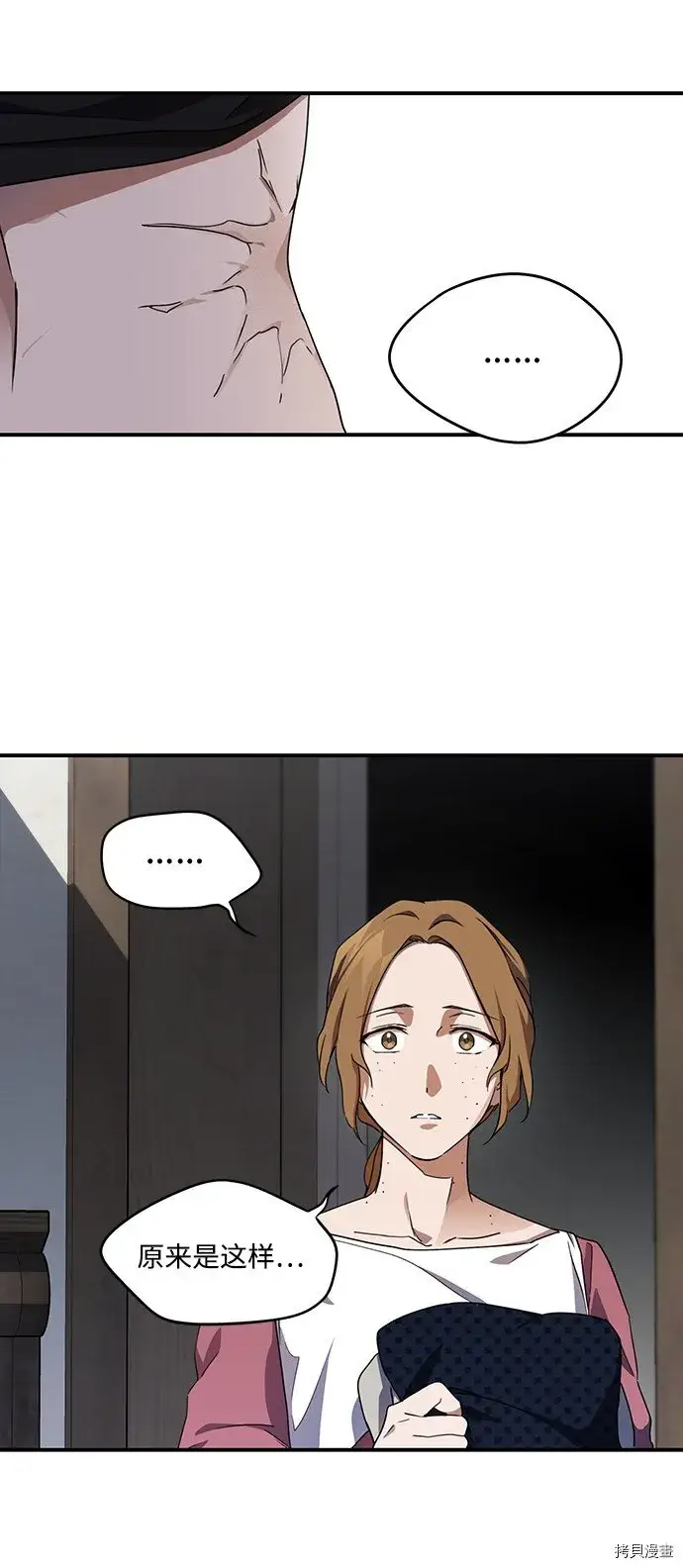 漫画《落日夕阳，冰冷目光》第29话第17张图