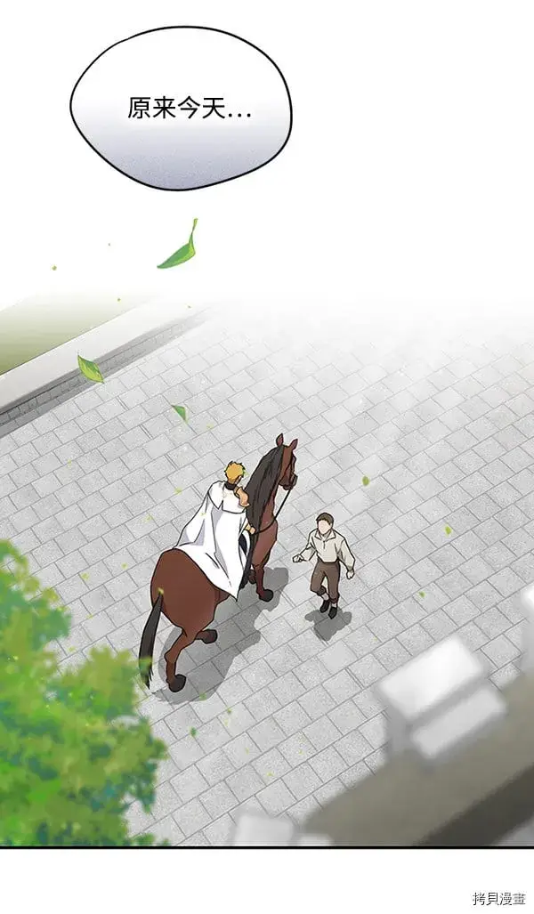 漫画《落日夕阳，冰冷目光》第29话第19张图