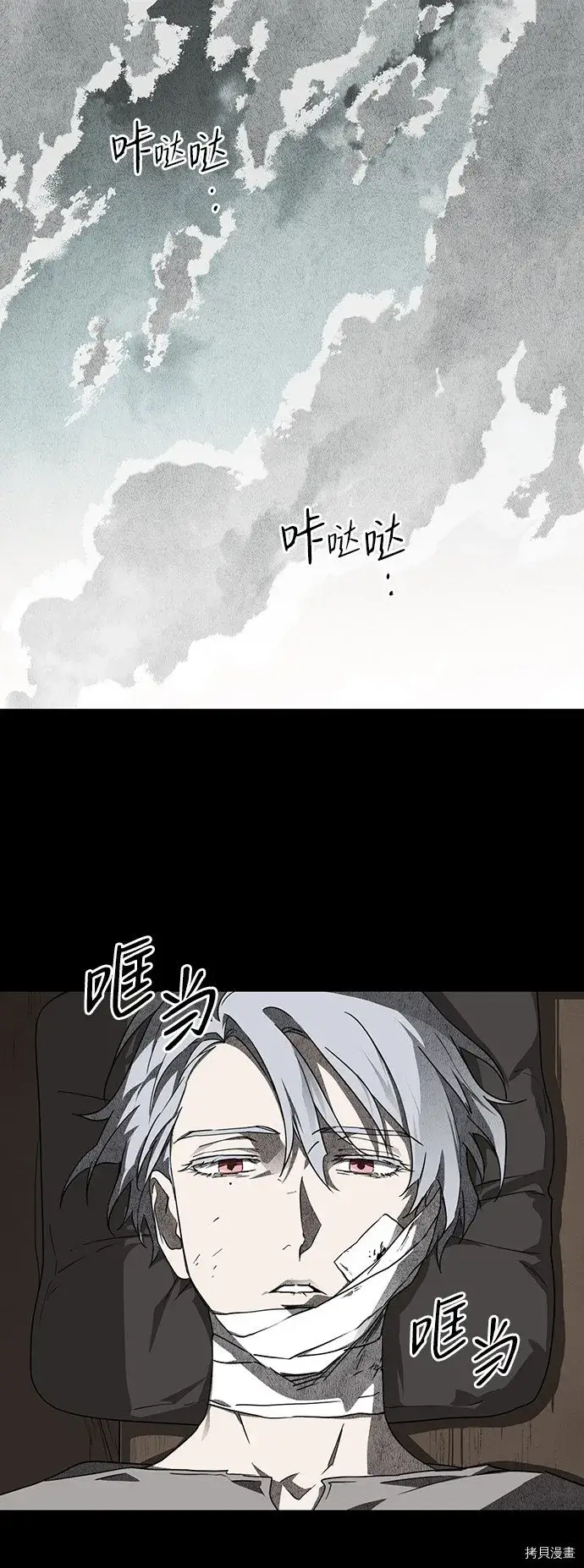 漫画《落日夕阳，冰冷目光》第29话第2张图