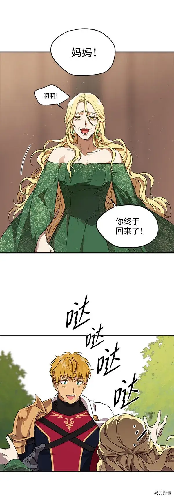 漫画《落日夕阳，冰冷目光》第29话第22张图