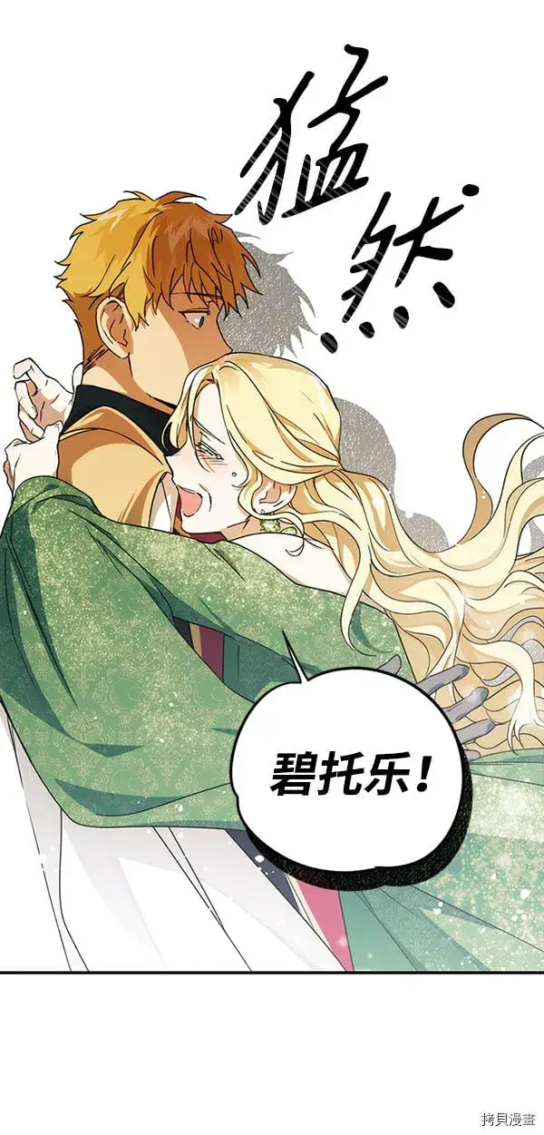 漫画《落日夕阳，冰冷目光》第29话第23张图