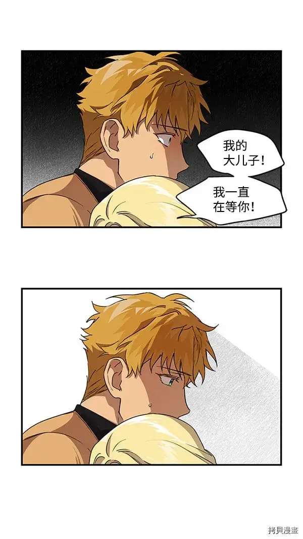 漫画《落日夕阳，冰冷目光》第29话第24张图