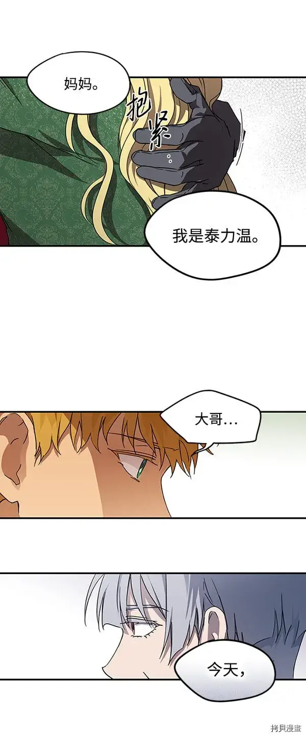 漫画《落日夕阳，冰冷目光》第29话第25张图