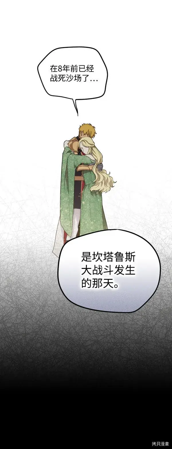 漫画《落日夕阳，冰冷目光》第29话第26张图