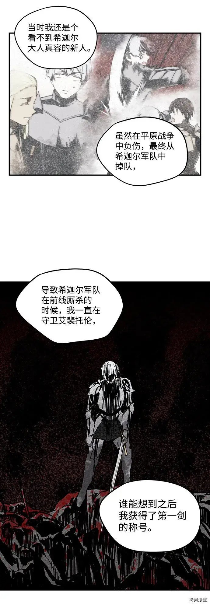 漫画《落日夕阳，冰冷目光》第29话第28张图