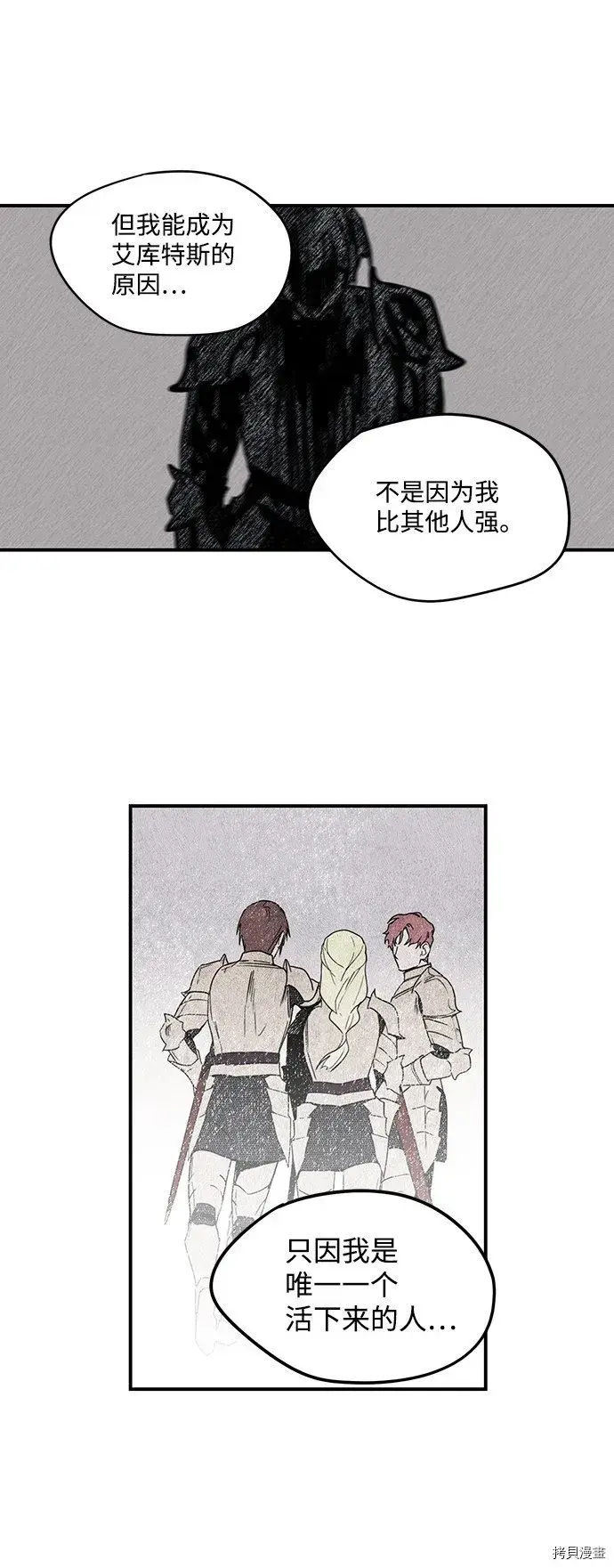 漫画《落日夕阳，冰冷目光》第29话第29张图