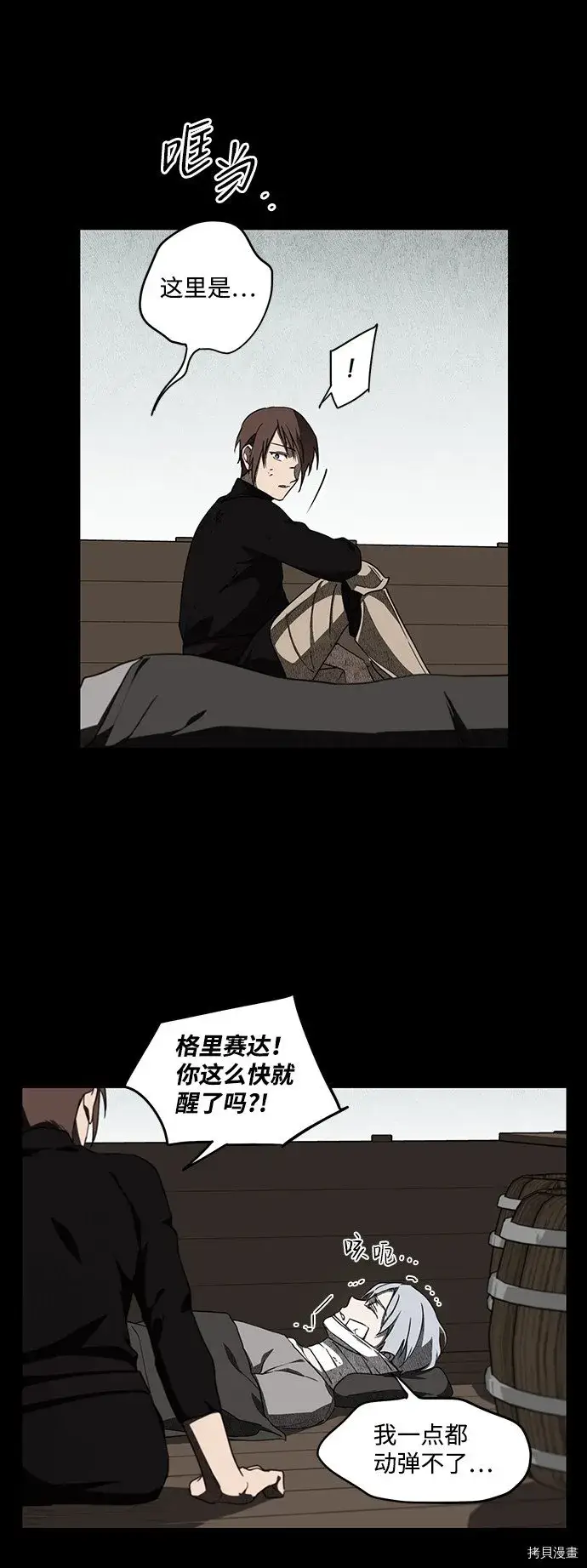 漫画《落日夕阳，冰冷目光》第29话第3张图