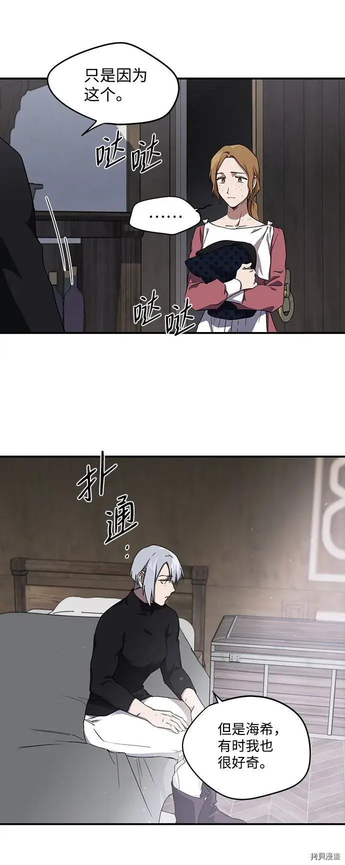 漫画《落日夕阳，冰冷目光》第29话第30张图