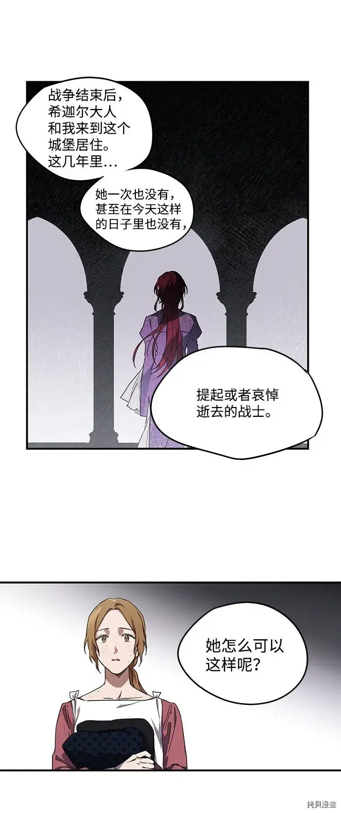 漫画《落日夕阳，冰冷目光》第29话第31张图