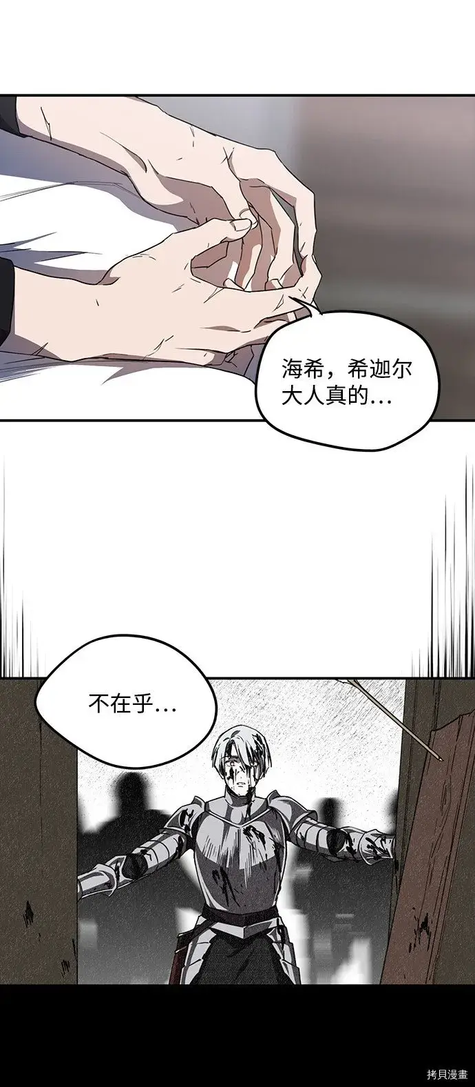 漫画《落日夕阳，冰冷目光》第29话第32张图