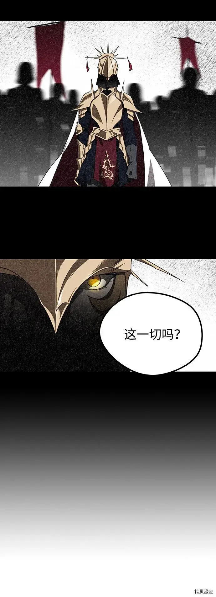 漫画《落日夕阳，冰冷目光》第29话第33张图
