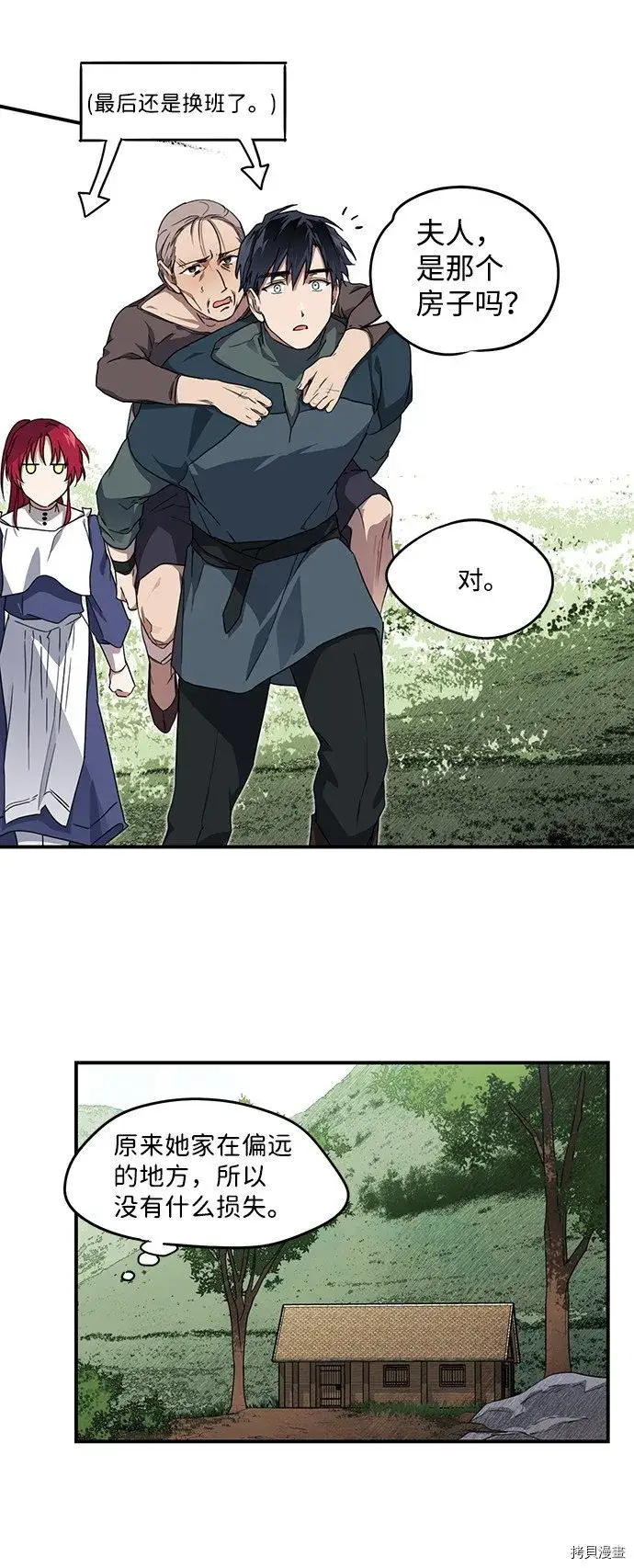 漫画《落日夕阳，冰冷目光》第29话第35张图