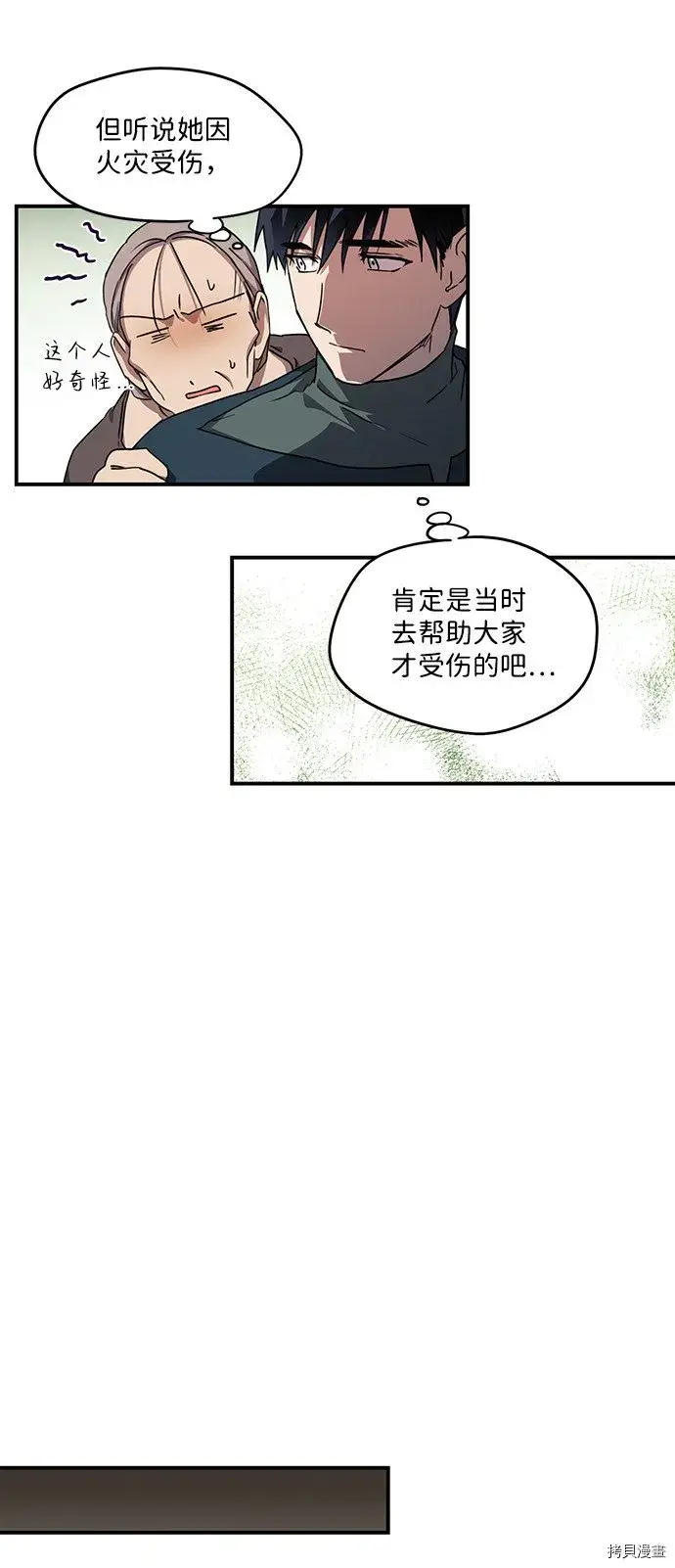 漫画《落日夕阳，冰冷目光》第29话第36张图