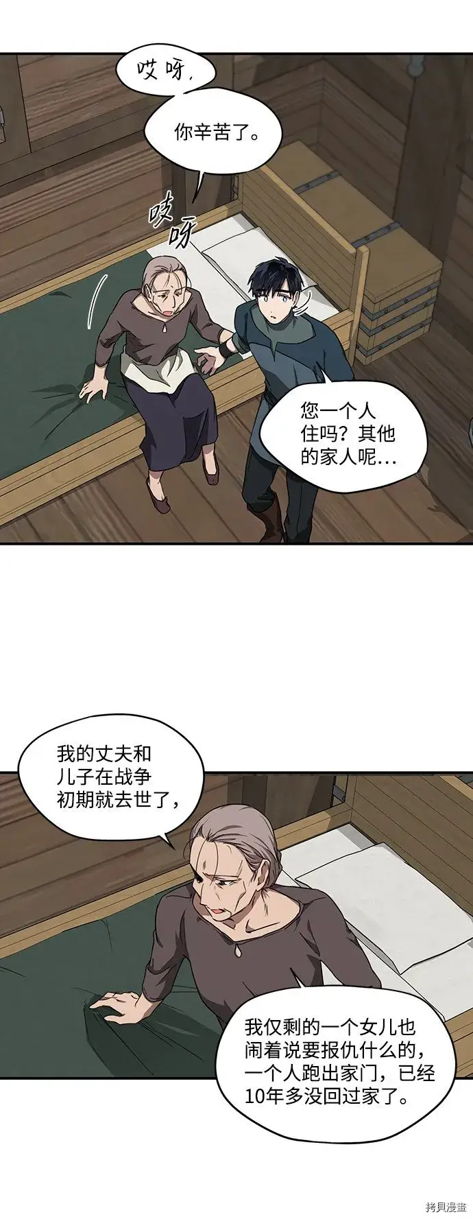 漫画《落日夕阳，冰冷目光》第29话第37张图
