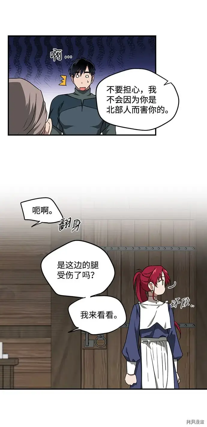 漫画《落日夕阳，冰冷目光》第29话第38张图