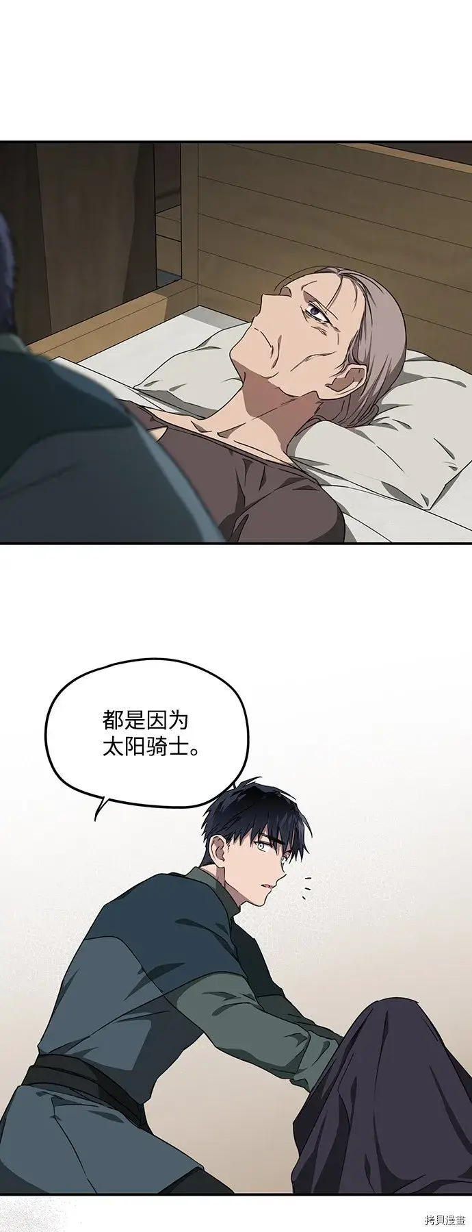 漫画《落日夕阳，冰冷目光》第29话第39张图