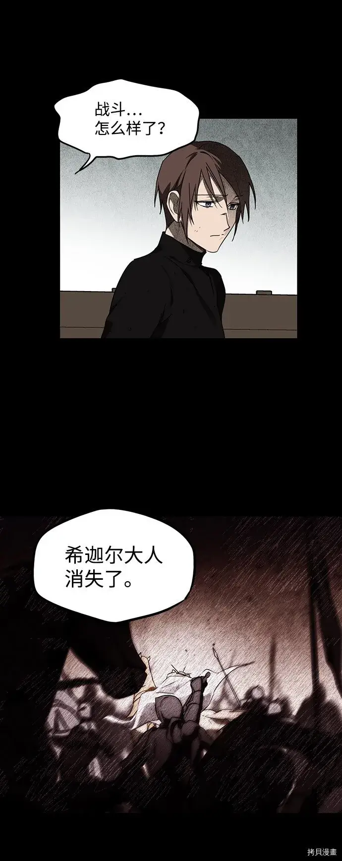 漫画《落日夕阳，冰冷目光》第29话第4张图