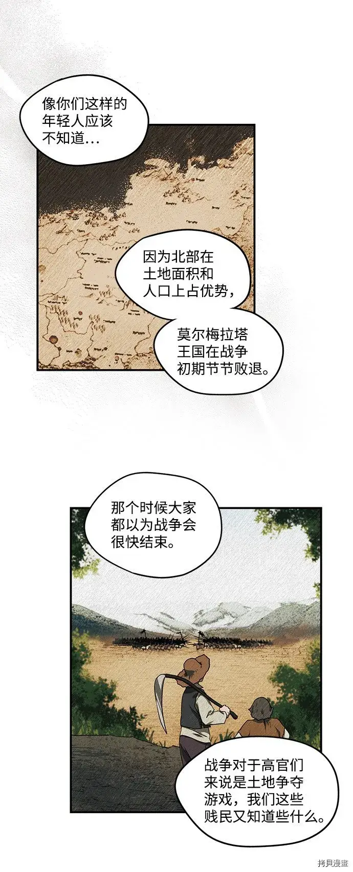 漫画《落日夕阳，冰冷目光》第29话第40张图