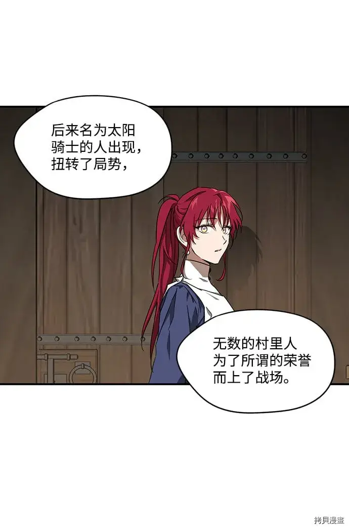 漫画《落日夕阳，冰冷目光》第29话第41张图