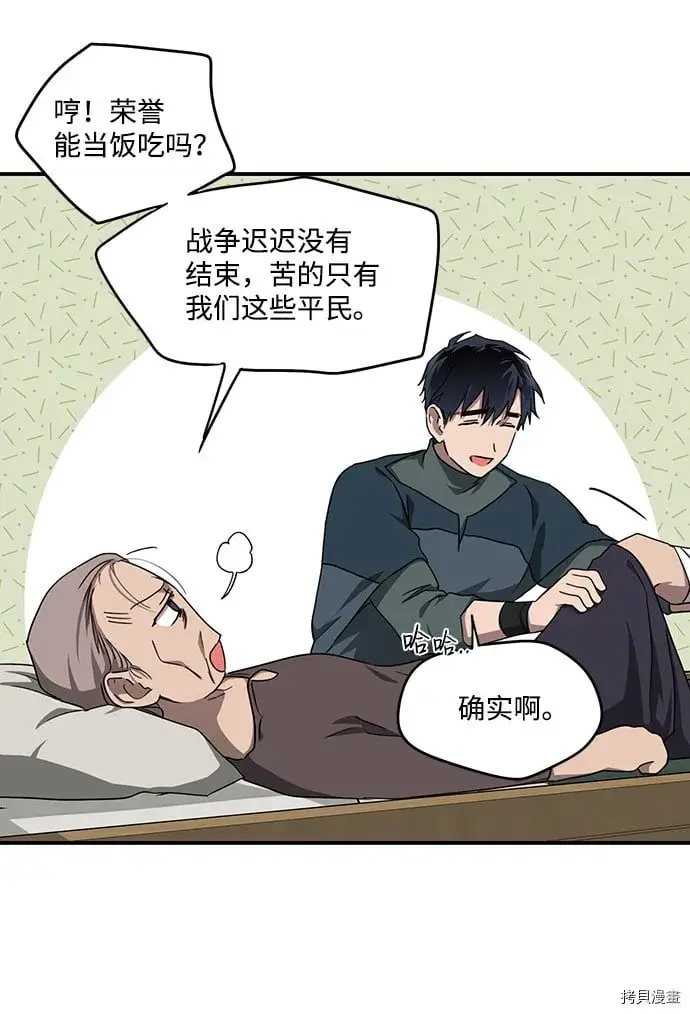 漫画《落日夕阳，冰冷目光》第29话第42张图