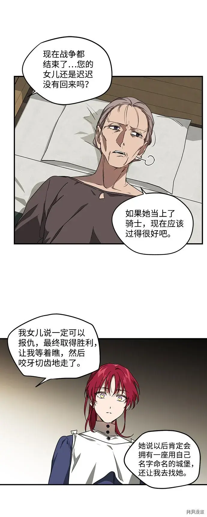 漫画《落日夕阳，冰冷目光》第29话第43张图