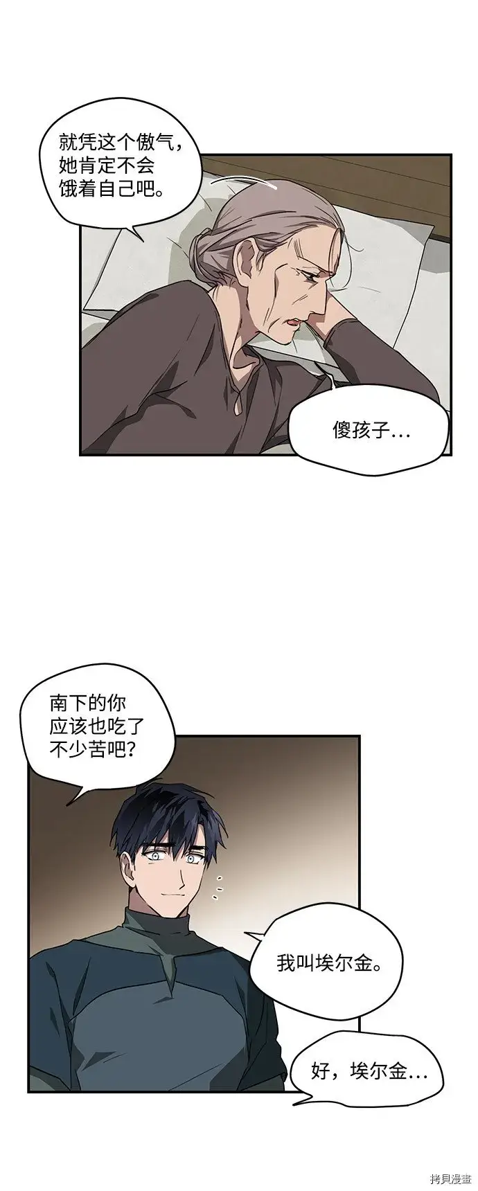 漫画《落日夕阳，冰冷目光》第29话第44张图