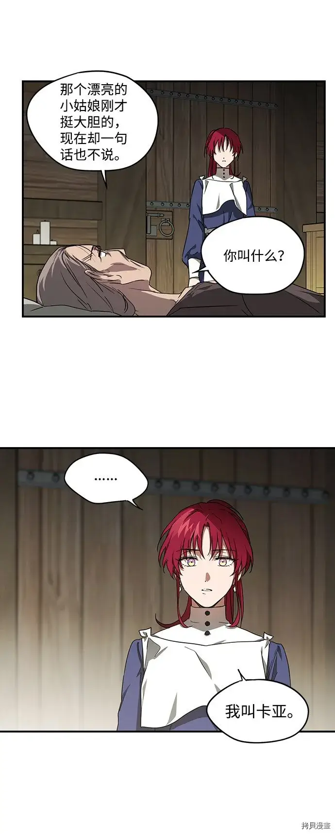 漫画《落日夕阳，冰冷目光》第29话第45张图