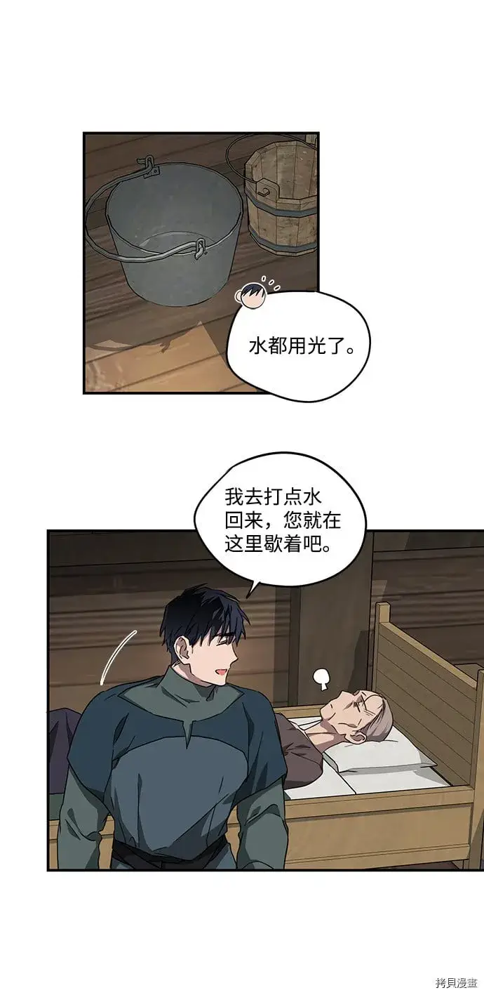 漫画《落日夕阳，冰冷目光》第29话第46张图