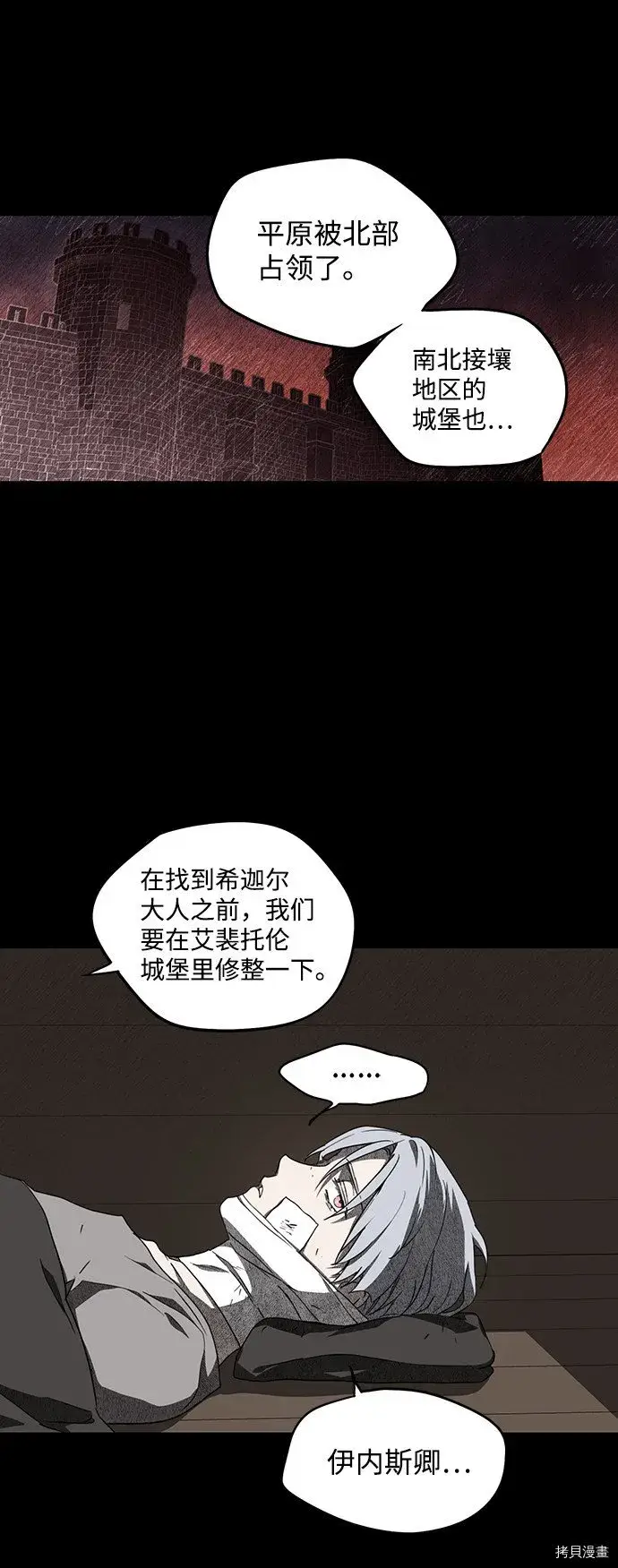 漫画《落日夕阳，冰冷目光》第29话第5张图