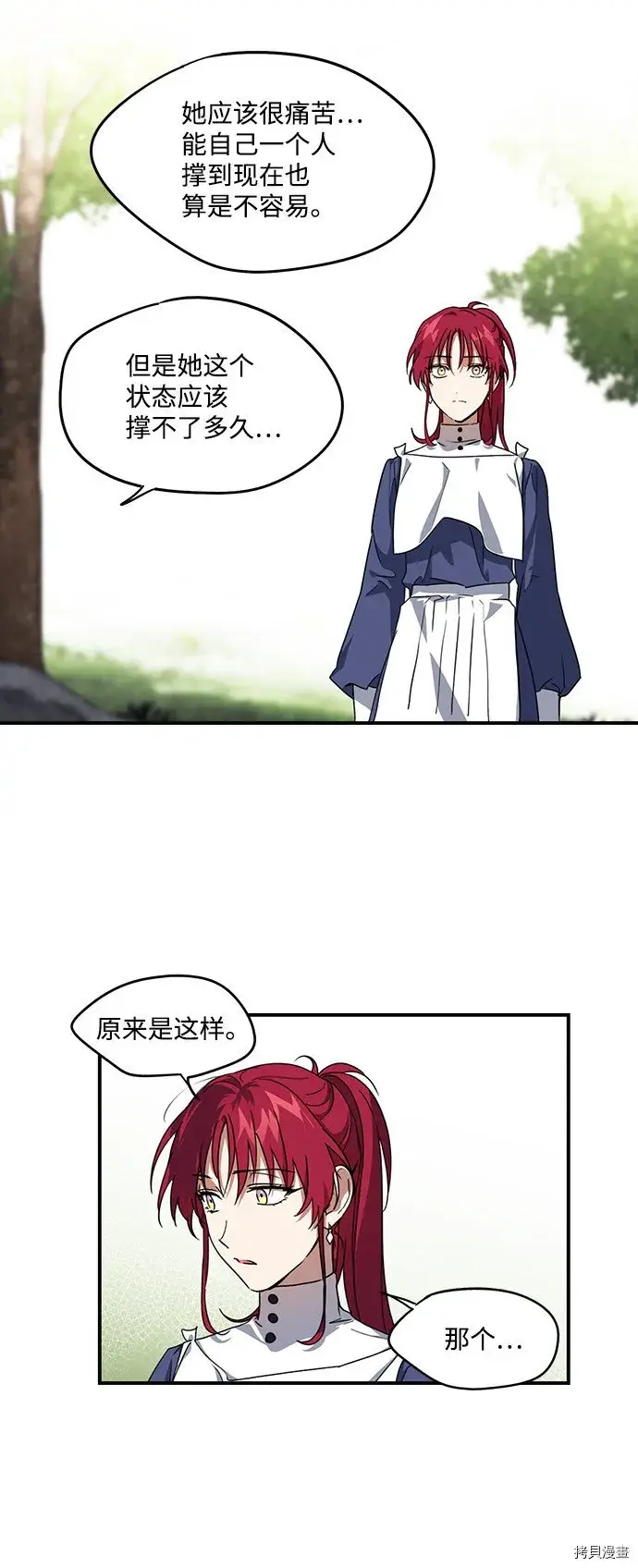 漫画《落日夕阳，冰冷目光》第29话第51张图