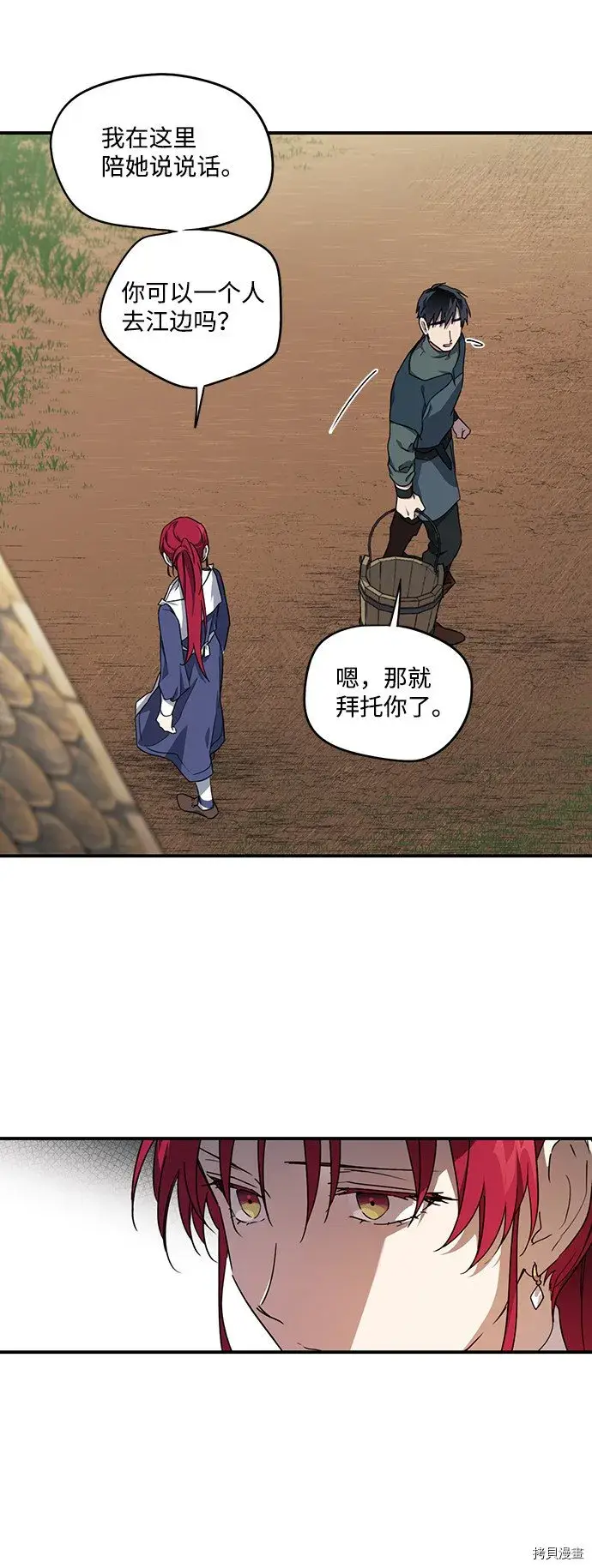 漫画《落日夕阳，冰冷目光》第29话第52张图