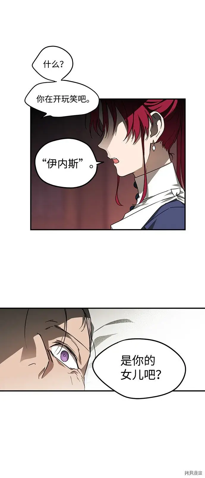 漫画《落日夕阳，冰冷目光》第29话第56张图
