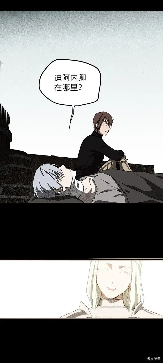 漫画《落日夕阳，冰冷目光》第29话第6张图