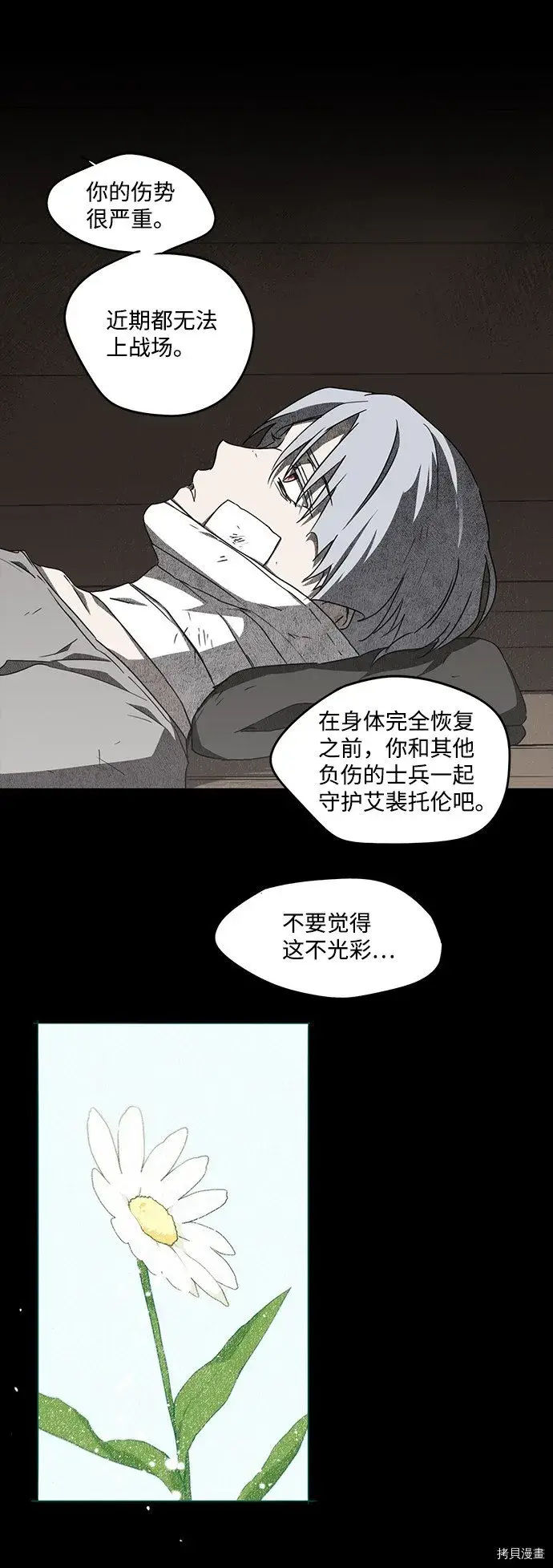 漫画《落日夕阳，冰冷目光》第29话第8张图
