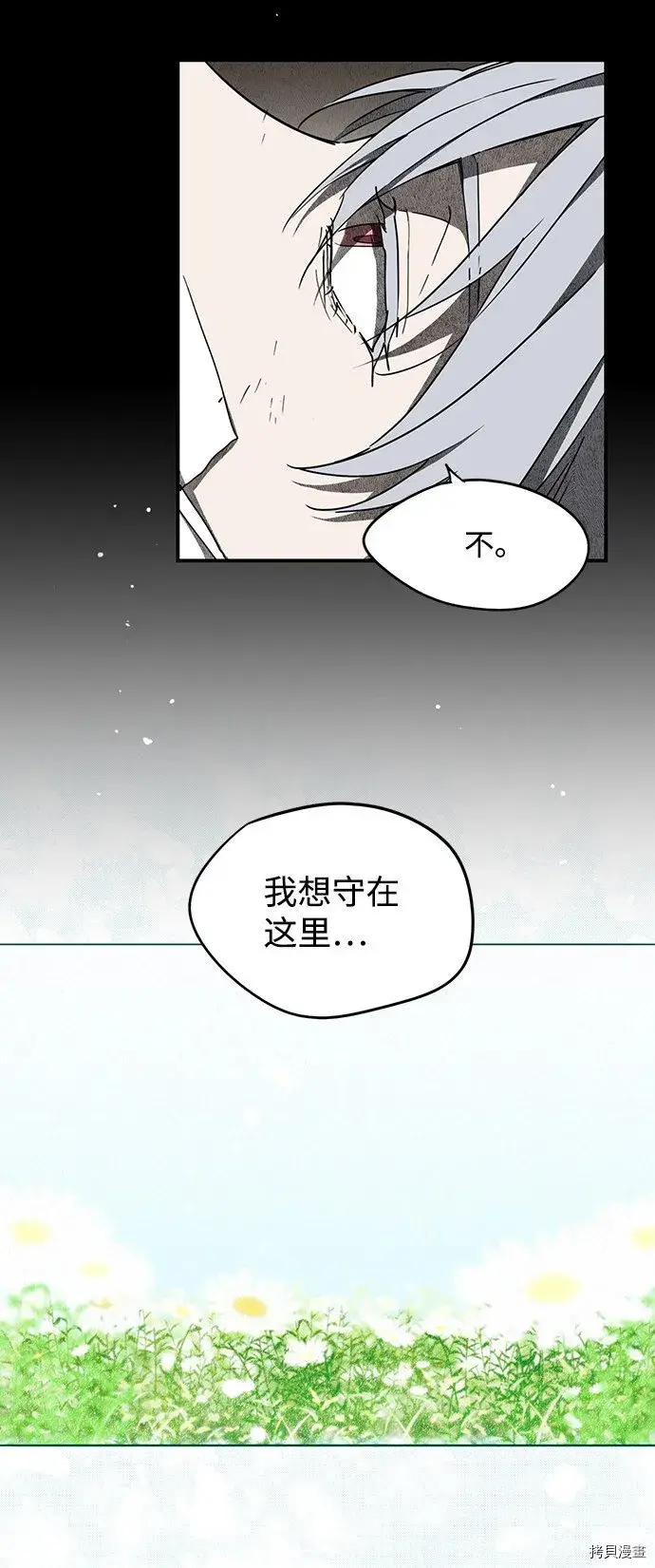 漫画《落日夕阳，冰冷目光》第29话第9张图