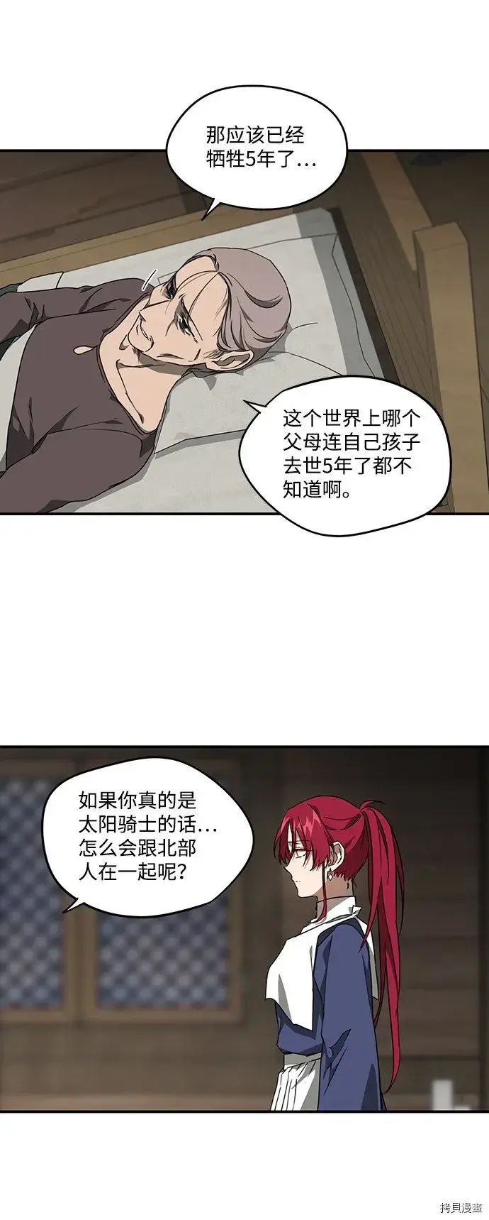 《落日夕阳，冰冷目光》第30话图10