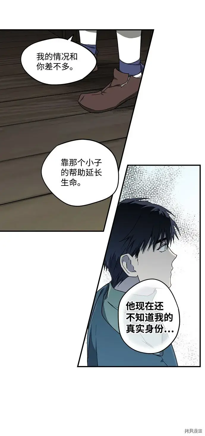 《落日夕阳，冰冷目光》第30话图11