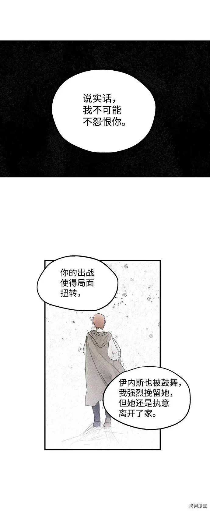 《落日夕阳，冰冷目光》第30话图15