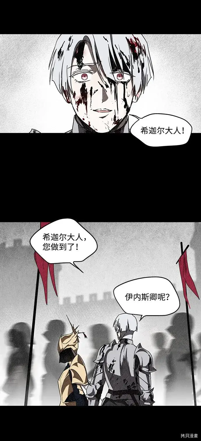《落日夕阳，冰冷目光》第30话图23
