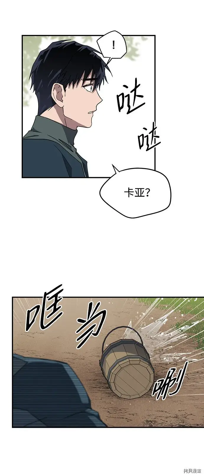 《落日夕阳，冰冷目光》第30话图28