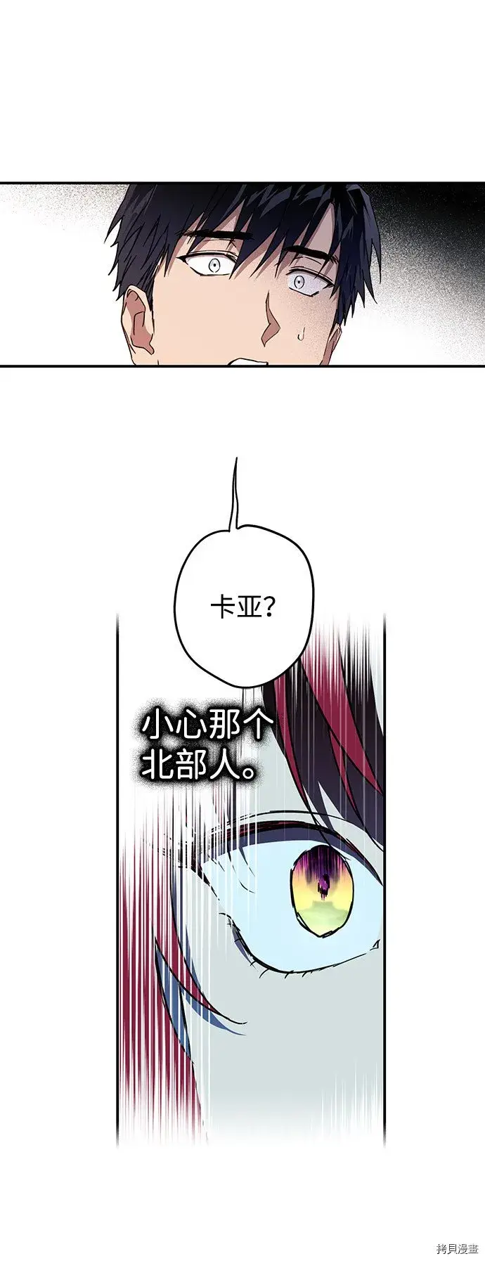 《落日夕阳，冰冷目光》第30话图32