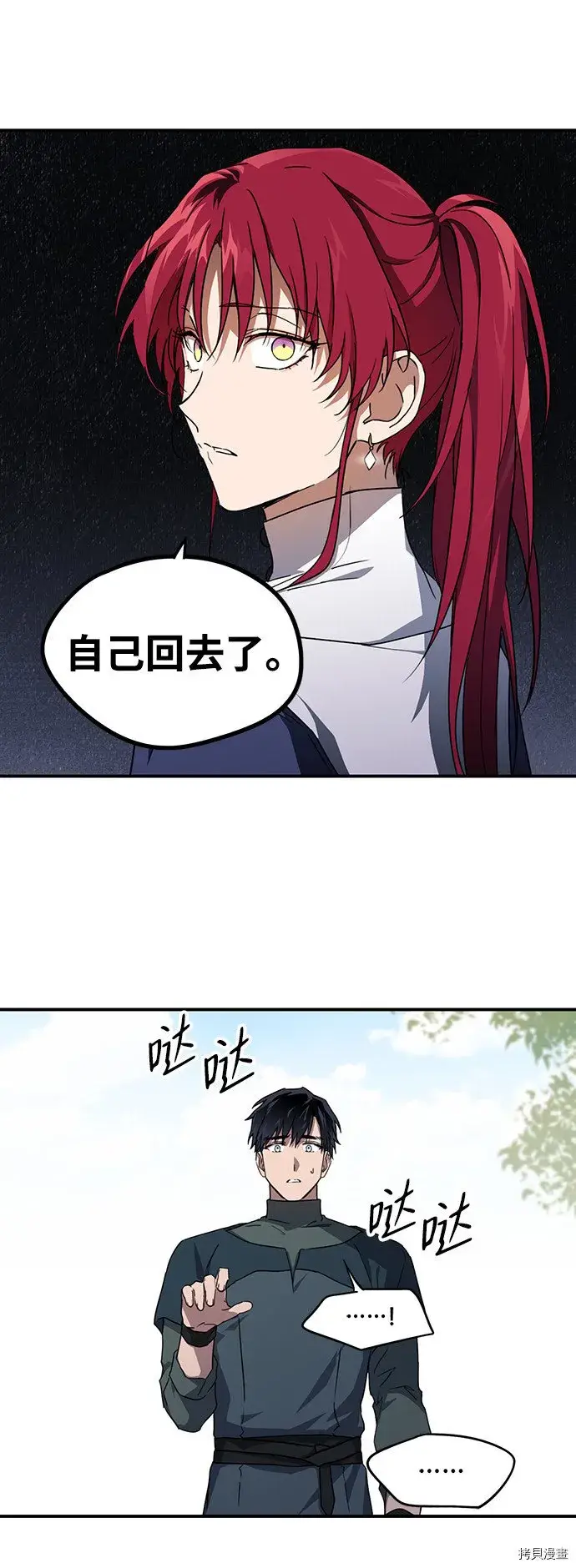 《落日夕阳，冰冷目光》第30话图36
