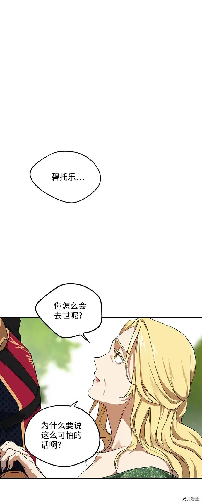 《落日夕阳，冰冷目光》第30话图39