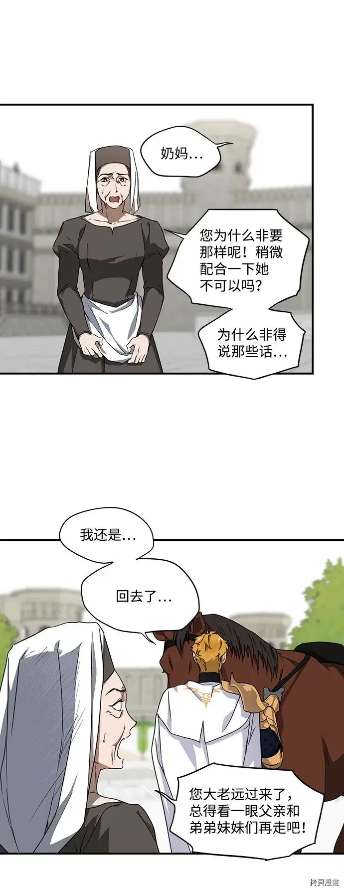 《落日夕阳，冰冷目光》第30话图49