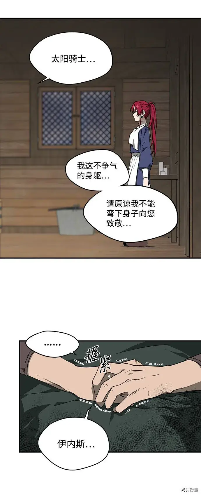 《落日夕阳，冰冷目光》第30话图8