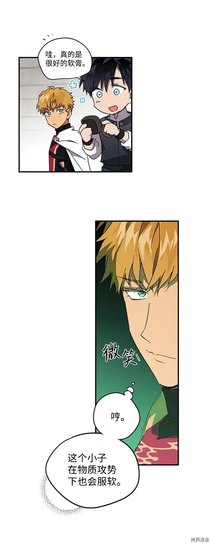 漫画《落日夕阳，冰冷目光》第31话第10张图